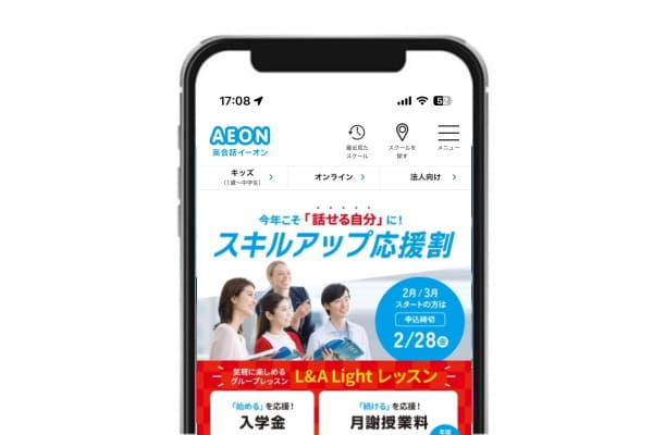 英会話イーオン