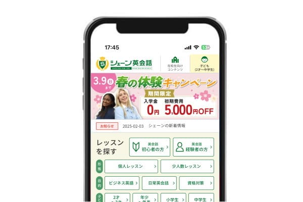 シェーン英会話