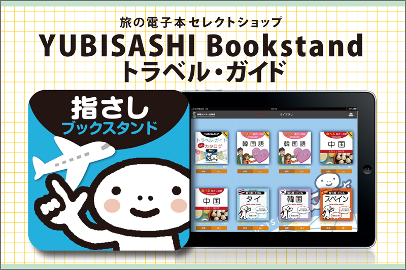 YUBISASHI Bookstand