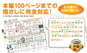 聞ける指さし会話帳　本編100ページまでの指さしに完全対応！本の通りに音声を聞ける！