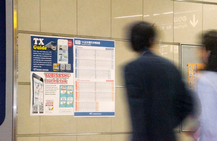 「より多くの外国人観光客にアプリを使ってもらいたい」という理由から、秋葉原駅では改札正面の最も目立つ所に『TX Guide』と『YUBISASHI touch＆talk』のポスターを貼っている。