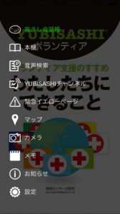 YUBISASHI ボランティア支援のすすめ　わたしたちにできること