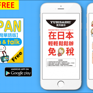 指指通會話 臺灣華語-日本 touch＆talk