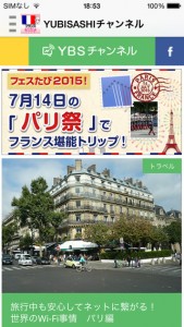 iOSアプリ フランスlite版チャンネル