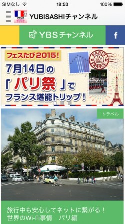 iOSアプリ フランスlite版チャンネル