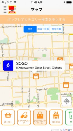 指さし会話中国touch＆talkMAP