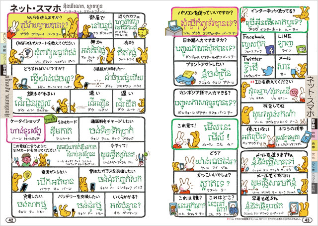 書籍 旅の指さし会話帳19カンボジア[カンボジア語] ネット・スマホ