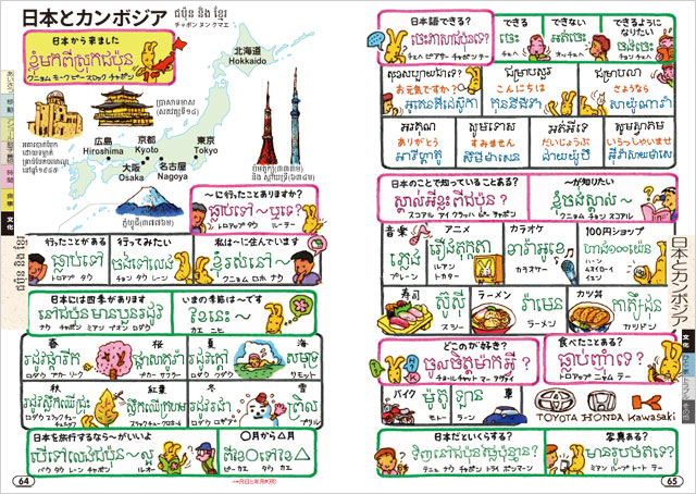 書籍 旅の指さし会話帳19カンボジア[カンボジア語]日本とカンボジア