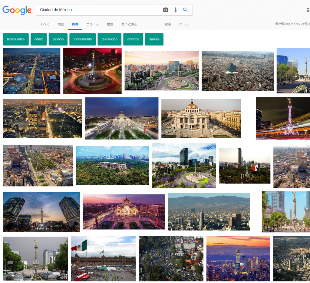 Ciudad de México　メキシコシティ