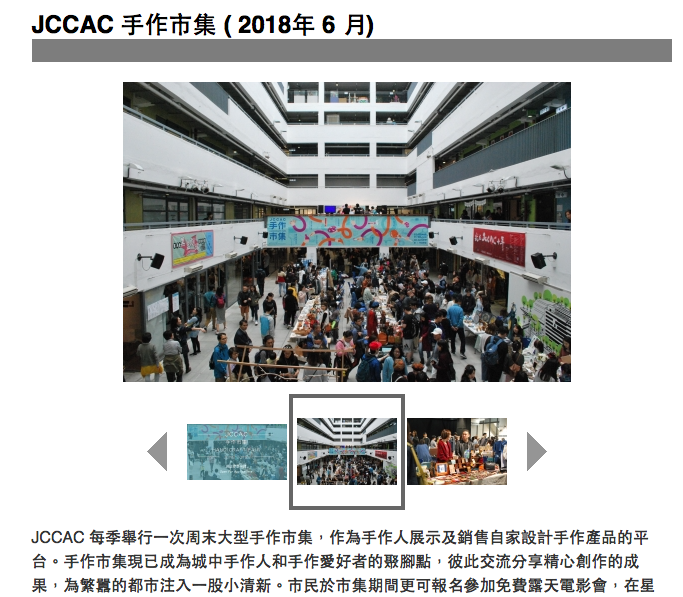 ハンドメイド人気の香港、JCCACとは？