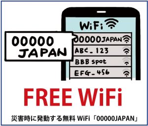 00000JAPAN　FREEWiFi