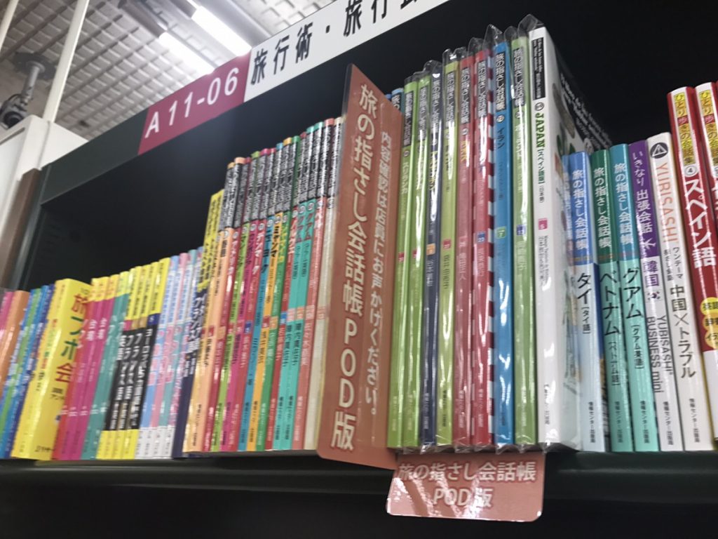 三省堂書店神保町本店のPOD版販