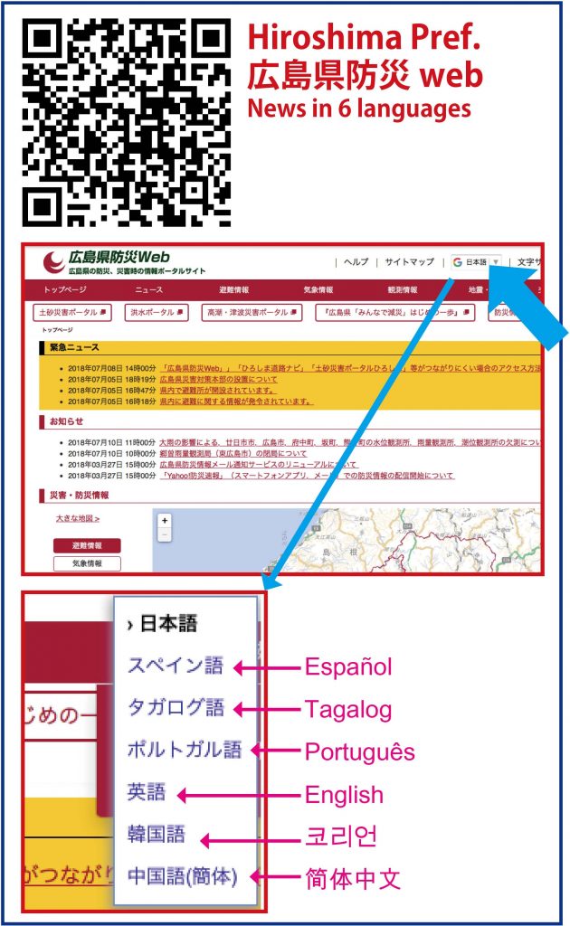 「広島県防災Web」Hiroshima Pref