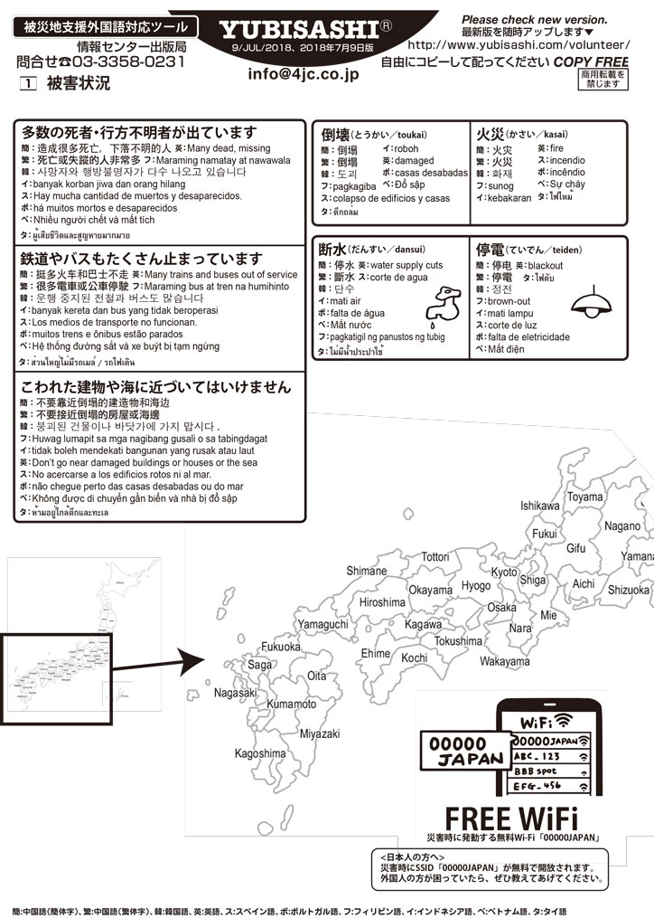 災害時支援用指さしシート