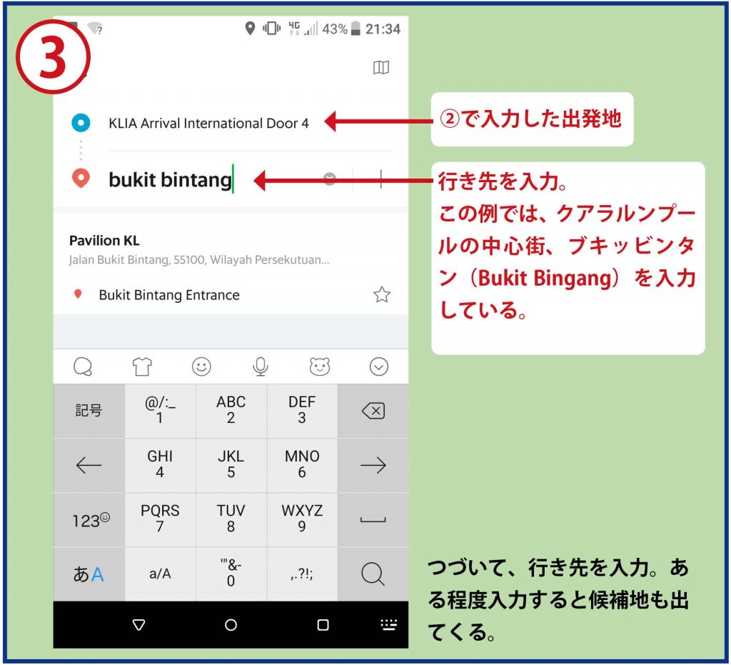 ③　②で入力した出発地　行先を入力。この例では、クアラルンプールの中心街、ブキッビンタンを入力している。