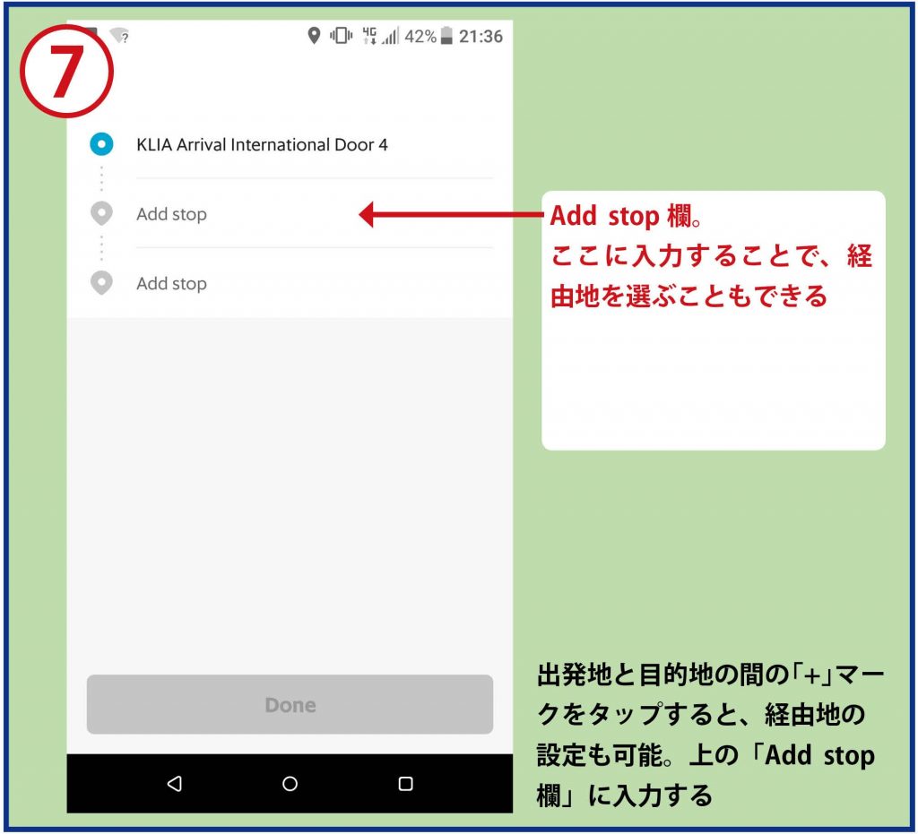 ７Add stop欄。ここに入力することで、経由地を選ぶこともできる
