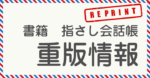 2025年4月の重版情報