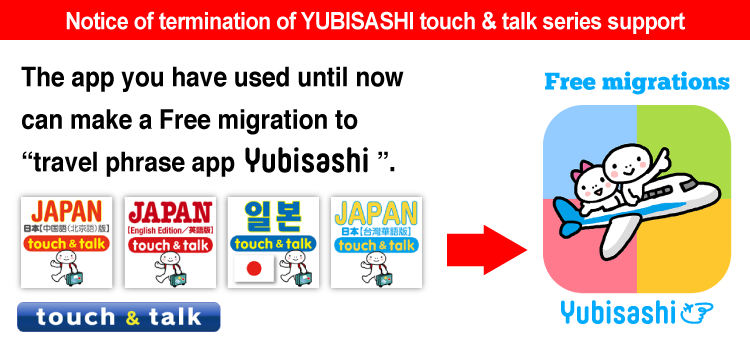 Notice of termination of YUBISASHI touch & talk series support