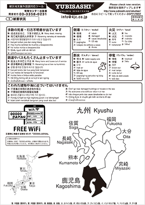 被災地支援外国語対応ツール