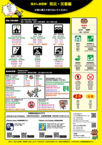 いわき市国際交流協会様(指さし会話シート)医療・防災編