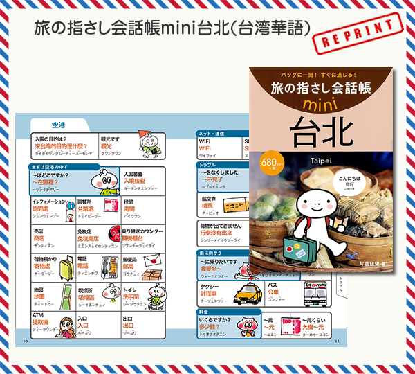 旅の指さし会話帳21JAPAN[English Edition/英語版](日本語)