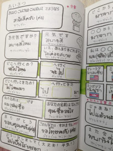 指さし会話帳タイ試作版のあいさつページ