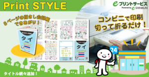 Print Styleコンビニで印刷切って折るだけ！8ページの指さし会話帳できあがり！タイトル続々追加！