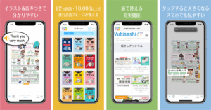 旅の指さし会話帳アプリ「YUBISASHI」iPhoneX対応