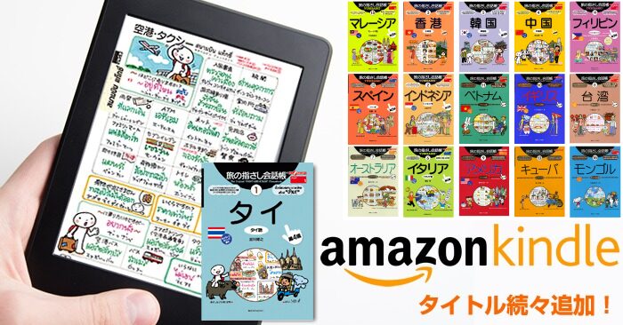 amazon kindle タイトル続々追加！
