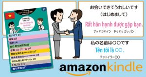 ビジネス指さし会話帳ベトナム語版 LITE Kindle版
