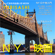 YUBISASHI STYLE NY×映画