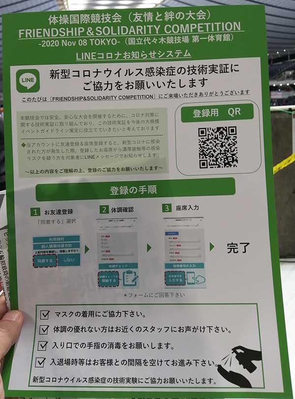 LINEでの技術実証の説明チラシ