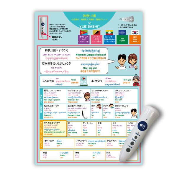 神奈川県庁様向け指さし会話シート