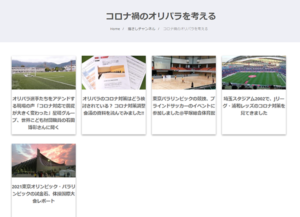 コロナ禍のオリパラを考える