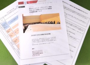 オリパラのコロナ対策はどう検討されている？ コロナ対策調整会議の資料を読んでみました!!