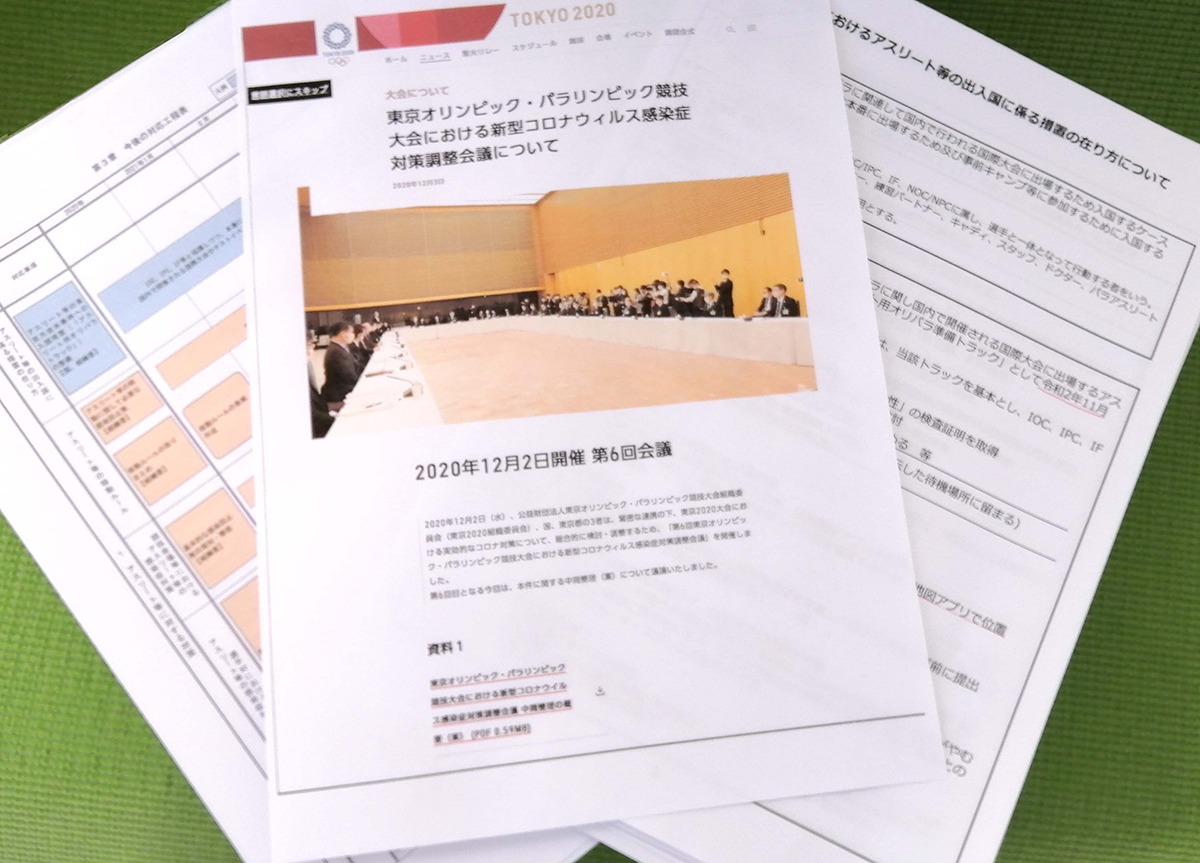 オリパラのコロナ対策はどう検討されている？ コロナ対策調整会議の資料を読んでみました!!