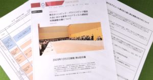 オリパラのコロナ対策はどう検討されている？ コロナ対策調整会議の資料を読んでみました!!