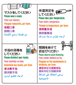 コロナ対策指さし会話