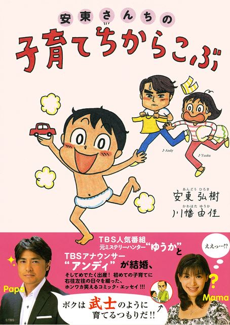 安東さんちの子育てちからこぶ