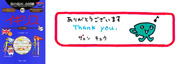 世界の言葉 ありがとう 73の国と地域の ありがとう を集めました Yubisashi 旅の指さし会話帳