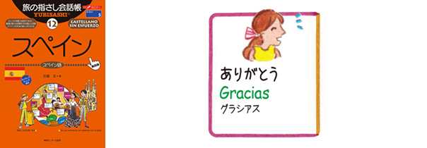 世界の言葉 ありがとう 73の国と地域の ありがとう を集めました Yubisashi 旅の指さし会話帳