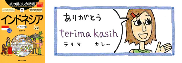 世界の言葉 ありがとう 73の国と地域の ありがとう を集めました Yubisashi 旅の指さし会話帳