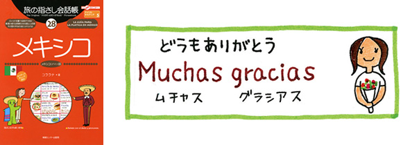 世界の言葉 ありがとう 73の国と地域の ありがとう を集めました Yubisashi 旅の指さし会話帳