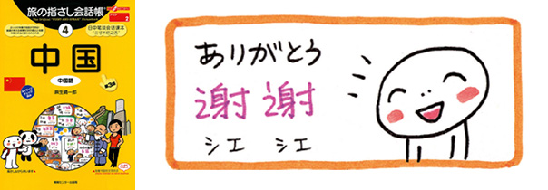 世界の言葉 ありがとう 73の国と地域の ありがとう を集めました Yubisashi 旅の指さし会話帳