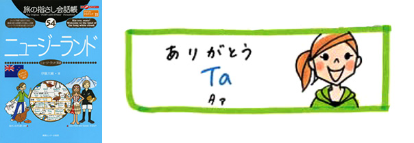 世界の言葉 ニュージーランド英語 ありがとう