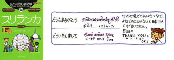 世界の言葉 スリランカ(シンハラ語) ありがとう