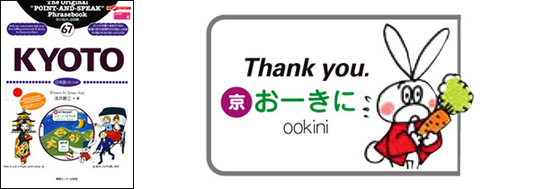 世界の言葉 英語→日本語＜京ことば＞ おーきに