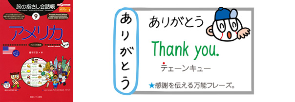 世界の言葉 ありがとう 73の国と地域の ありがとう を集めました Yubisashi 旅の指さし会話帳