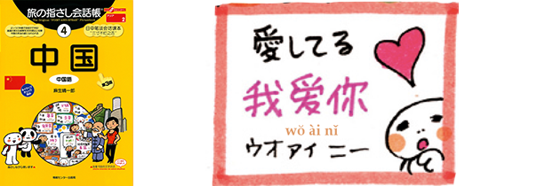 世界の言葉 好き 愛している Yubisashi 旅の指さし会話帳