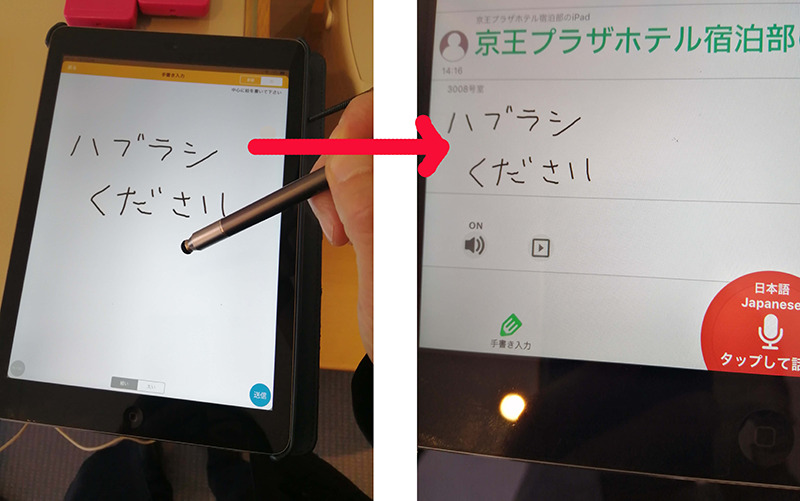 フロントと筆談するためのiPad